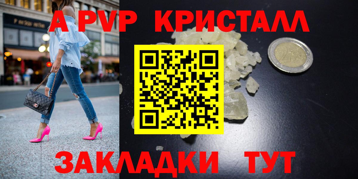 Alpha PVP Соль Березники