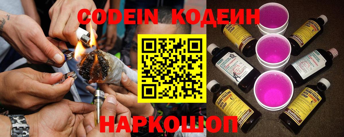 Codein Purple Drank Березники