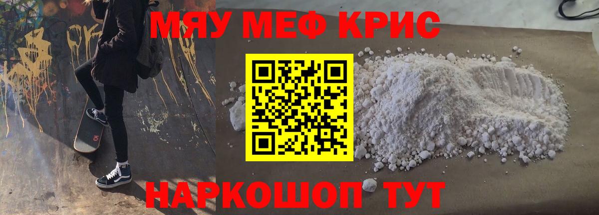 Меф мяу мяу Березники