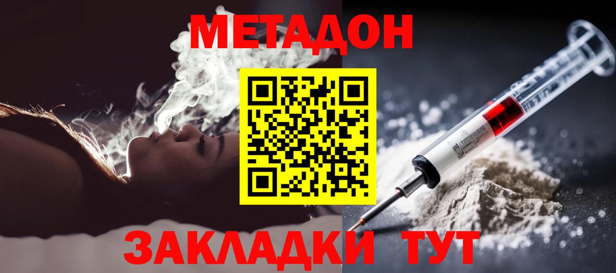 мега ССЫЛКА  Метадон VHQ  Метадон мёд  Вход с VPN  Березники 