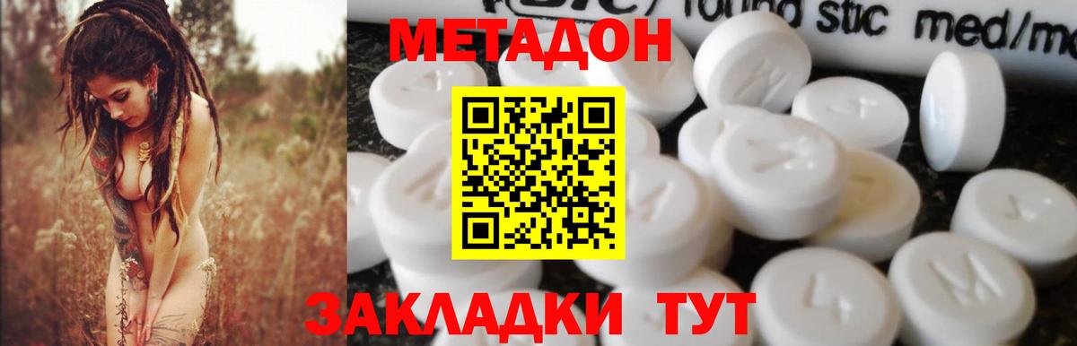 Метадон кристалл Березники
