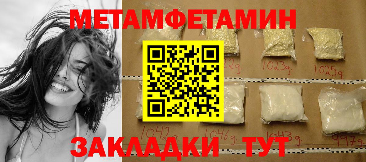 Метамфетамин кристалл  МЕТАМФЕТАМИН  Березники  Метамфетамин кристалл  Вход с VPN 