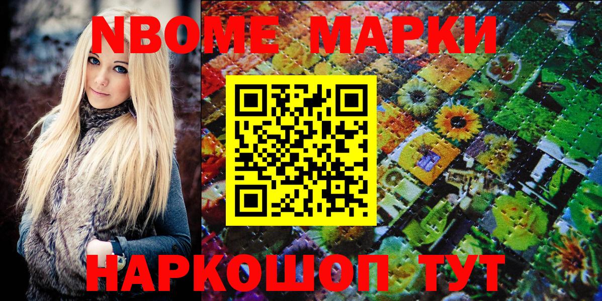 Наркотические марки 1,8мг  Марки 25I-NBOMe  купить наркотики сайты  Вход с VPN  Березники 